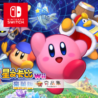 【‎Nintendo任天堂】 Switch  星之卡比 Wii 豪華版 中文版