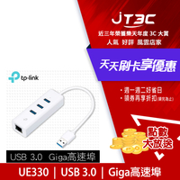 【最高9%回饋+299免運】TP-Link UE330 USB 3.0 USB轉RJ45 Gigabit 外接網路卡+集線器★(7-11滿299免運)