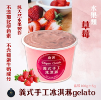喬客義式冰淇淋-果香風味-草莓