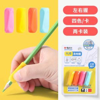 晨光握筆器幼稚園初學者控筆訓練矯正器兒童學寫字鉛筆練字正姿軟膠糾正握筆姿勢成人抓筆左右手握筆套保護套-2卡裝 （共8個） 均碼-款式5