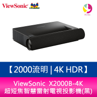 分期0利率 ViewSonic X2000B-4K 2000流明 4K HDR 超短焦智慧雷射電視投影機(黑)【APP下單最高22%點數回饋】