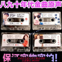 {可刷卡 打統編}磁帶老歌經典歌曲懷舊錄音帶磁帶708090年代金曲合輯國語車載音樂