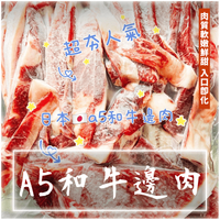 【 天天來海鮮】日本🇯🇵A5和牛 (骰子狀,條狀,片狀邊肉)每份1000克