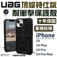 UAG 頂級版 特仕版  防摔殼 手機殼 保護殼 適 iPhone 14 plus Pro max【APP下單最高22%點數回饋】
