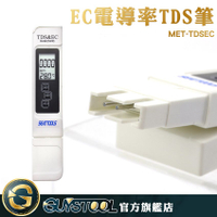 GUYSTOOL 攝氏度 稻田水質測試 蒸餾水 TDS值 附保護儀器 附贈皮套 TDS水質檢測筆 MET-TDSEC