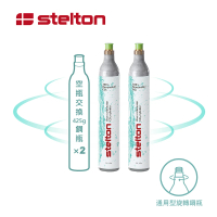 【Stelton】Brus 氣泡水機專用 鋼瓶交換2入(425gx2)