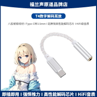 FRANSUN T4耳機轉接線耳機解碼耳放Type-C轉3.5mm數字手機小尾巴