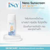 แนะนำ แนะนำ ครีมกันแดด Isky Nano SPF 50 PA+++ 50 กรัม เนื้อโลชั่น น้ำหนักเบา กันน้ำ กันเหงื่อ โดยแพท