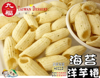【野味食品】九福 海苔洋芋捲(純素,90g/包,台灣製造,桃園實體店面出貨,洋芋片,馬鈴薯片,洋芋捲,薯片)洋芋卷