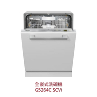 【點數10%回饋】Miele G5264C SCVi 全嵌式洗碗機 220V 歐洲規格