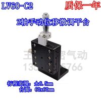LV40/50/60/90/-C2 Z軸方向垂直升降手動位移微調平臺  光學微調