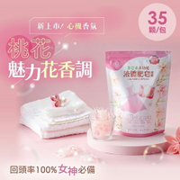 【南王】超濃縮茶皂素液體肥皂洗衣膠囊  35粒/包 小蒼蘭 薰衣草 橘油 桃花