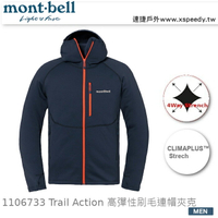 【速捷戶外】日本 mont-bell 1106733 TRAIL ACTION PARKA 男彈性保暖刷毛外套(海軍藍),登山,健行,montbell