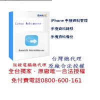 EaseUS MobiMover iPhone手機資料傳輸備份一個月