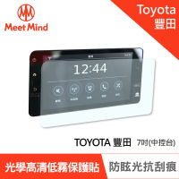 Meet Mind 光學汽車高清低霧螢幕保護貼 TOYOTA CAMRY Display Audio 7吋 豐田