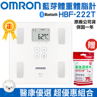 【醫康生活家】OMRON歐姆龍藍牙體重體脂計 HBF-222T(白)