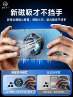 2022新款手機散熱器黑鯊冰封半導體水冷蘋果13磁吸無線充magsafe~摩可美家