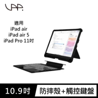 【VAP】二合一防摔含觸控板藍牙鍵盤 背光款(iPad Pro 11吋、iPad Air 4 適用)