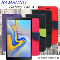 【愛瘋潮】Samsung Galaxy Tab A 10.5 經典書本雙色磁釦側翻可站立皮套 平板保