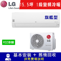 LG樂金 15.5坪 1級變頻冷暖冷氣 LSU93DHP/LSN93DHP 旗艦WIFI