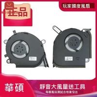 適用 華碩 ROG魔霸3/4槍神3/4 Plus S5D S7D G512L G712L G532L風扇[DD0322005]