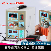 【台灣公司保固】SUNKKO788H小型家用移動電源充電寶18650鋰電池點焊機充電檢測試