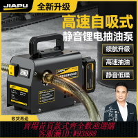 {臺灣公司貨 可打統編}電動抽油泵12v24v220v小型加油機通用抽機油泵全自動自吸式柴油泵