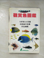 【書寶二手書T2／動植物_C43】觀賞魚圖鑑_狄克．米爾