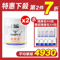 SYMPT.X 速養遼瓶裝 280gX2罐 (左旋麩醯胺酸，美國原裝，原速養療) 專品藥局【2005817】