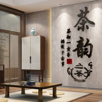 茶藝文化培訓亞克力墻貼茶社背景墻貼紙棋牌室裝飾書房3d立體貼畫