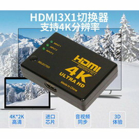 4K三進一出HDMI切換器 hdmi3進1出HDMI分配器 高清1080P電視螢幕投影機分接器 附遙控器