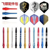 飛鏢尾翼片飛鏢鏢葉耐用標翼尾翼軟頭飛鏢桿配件軟鏢頭尾巴葉鏢旗