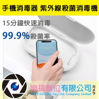 台灣出貨 現貨 防疫 手機消毒器 紫外線消毒盒手機消毒器家用 飾品眼鏡消毒器 紫外線殺菌 樂福數位