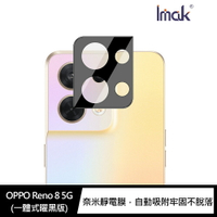 強尼拍賣~Imak OPPO Reno 8 5G 鏡頭玻璃貼(一體式) 鏡頭膜 透明