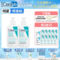 CeraVe適樂膚 淨膚白泥抗粉痘潔面露 236ml 2入 特談限定組 官方旗艦店 油痘粉刺系列
