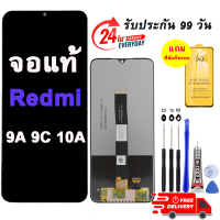 Redmi screen used for models REDMI 9A/9C/10A includes screwdriver + screen protector ready for deliv