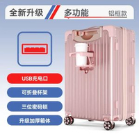 內地直送 - 升級款鋁框旅行箱20-29寸可選登機箱密碼鎖水杯架USB充電口拉杆箱萬向輪行李箱