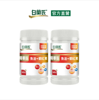 白蘭氏 精華版魚油蝦紅素60錠x2瓶 ESPL020 SWEAP020