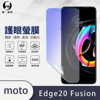 O-one護眼螢膜 Motorola edge 20 fusion 全膠螢幕保護貼 手機保護貼