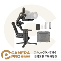 ◎相機專家◎ Zhiyun 智雲 CRANE 3S-E 基礎套裝 三軸穩定器 雲台 雲鶴 3S Easy 公司貨【跨店APP下單最高20%點數回饋】