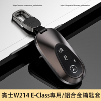 優選好物台灣現貨2024大改款 賓士E-Class W214 E200 E300 鑰匙 高級感鑰匙殼 鑰匙扣