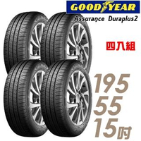 【GOODYEAR 固特異】Assurance Duraplus2 舒適耐磨輪胎_四入組_195/55/15(ADP2)