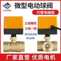 電動球閥三線二控一控三通閥220v24V太陽能水閥氣閥4分6分DN15 20