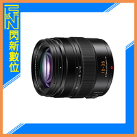 搶券最高折320｜Panasonic 12-35mm F2.8 III 鏡頭(12-35,H-ES12035GC,公司貨)三代
