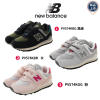 NEW BALANCE NB-574機能童鞋(PV574KBR/PV574KGG/PV574KBG-17-21cm)