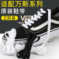 適用于萬斯vans原裝低幫aut中幫高幫SK8白色黑色帆布鞋潮短鞋帶繩【滿299元出貨】