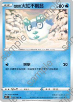 【CardMaster】寶可夢紙牌 中文版 PTCG 蒼空烈流 S7R_C_022/067 伽勒爾火紅不倒翁