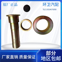 福龍馬3噸滾垃圾壓縮車配件滾輪銷軸 環衛掃路清洗掃車掃地車配件