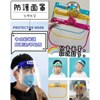 【漫格子】成人防護面罩透明雙面 兒童防護面罩『防飛沫防塵防霧防飛濺防疫』卡通高清多款面罩 高清防護頭罩