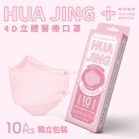 華淨醫材 4D立體醫療口罩-櫻花粉(成人 醫療防護口罩 10入/盒)